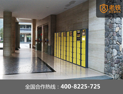 老鐵微信存包柜