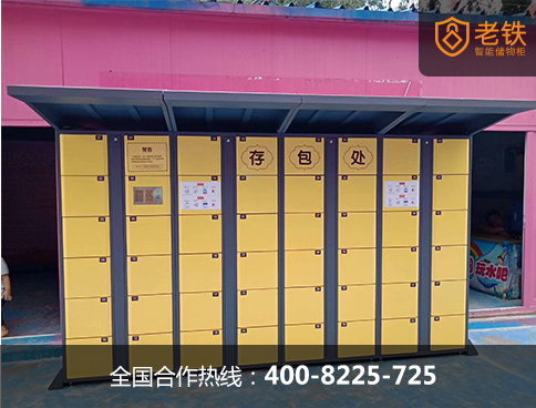 老鐵寄存柜,傳統寄存柜
