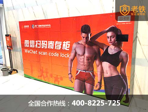 健身館寄存服務(wù)新亮點(diǎn)