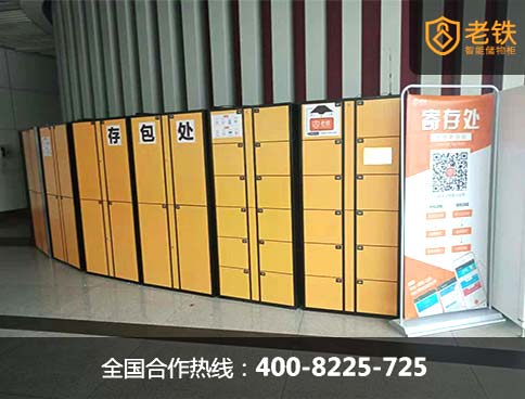 共享行李寄存柜出現在車站