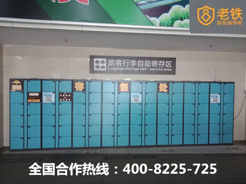 天河客運(yùn)站老鐵自動(dòng)寄存柜