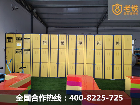 滑雪場老鐵智能儲物柜