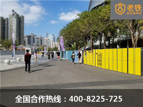 園博園老鐵智能寄存柜