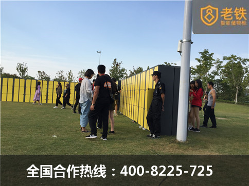 老鐵智能寄存柜