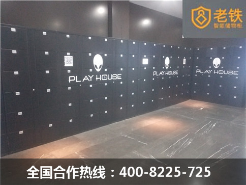 酒吧老鐵智能寄存柜