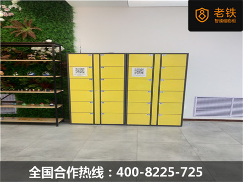 老鐵智能寄存柜