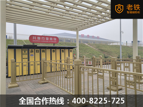 老鐵智能寄存柜