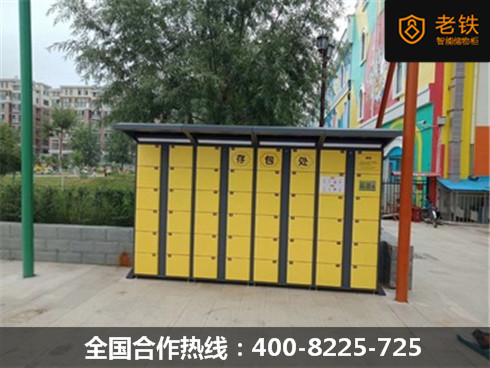 老鐵智能寄存柜
