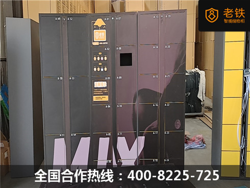 老鐵智能寄存柜