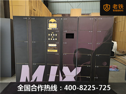老鐵智能寄存柜
