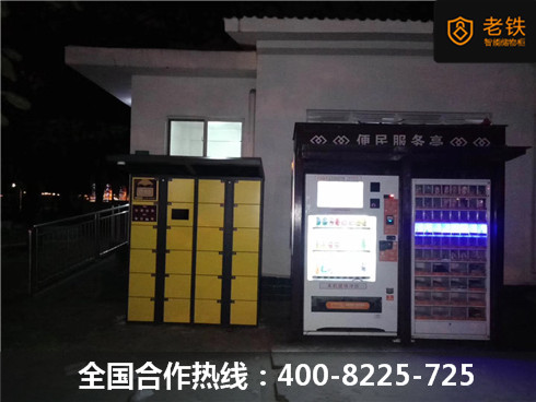 老鐵智能寄存柜