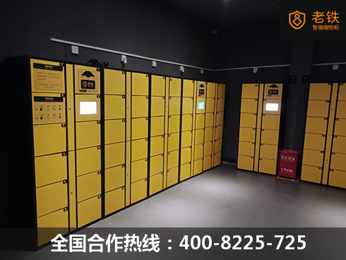 老鐵智能寄存柜