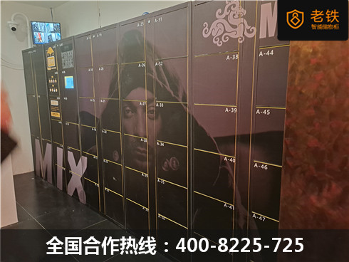 老鐵智能寄存柜