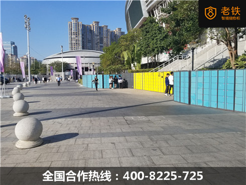 老鐵智能寄存柜