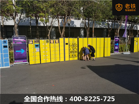 老鐵智能寄存柜