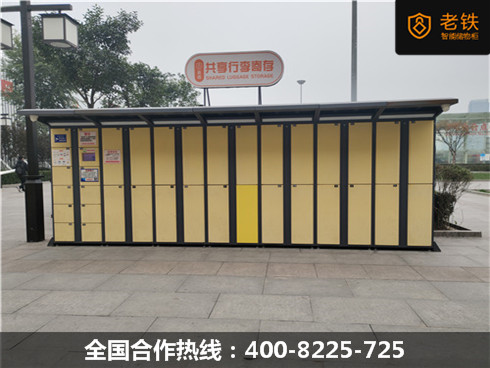 車站老鐵智能寄存柜